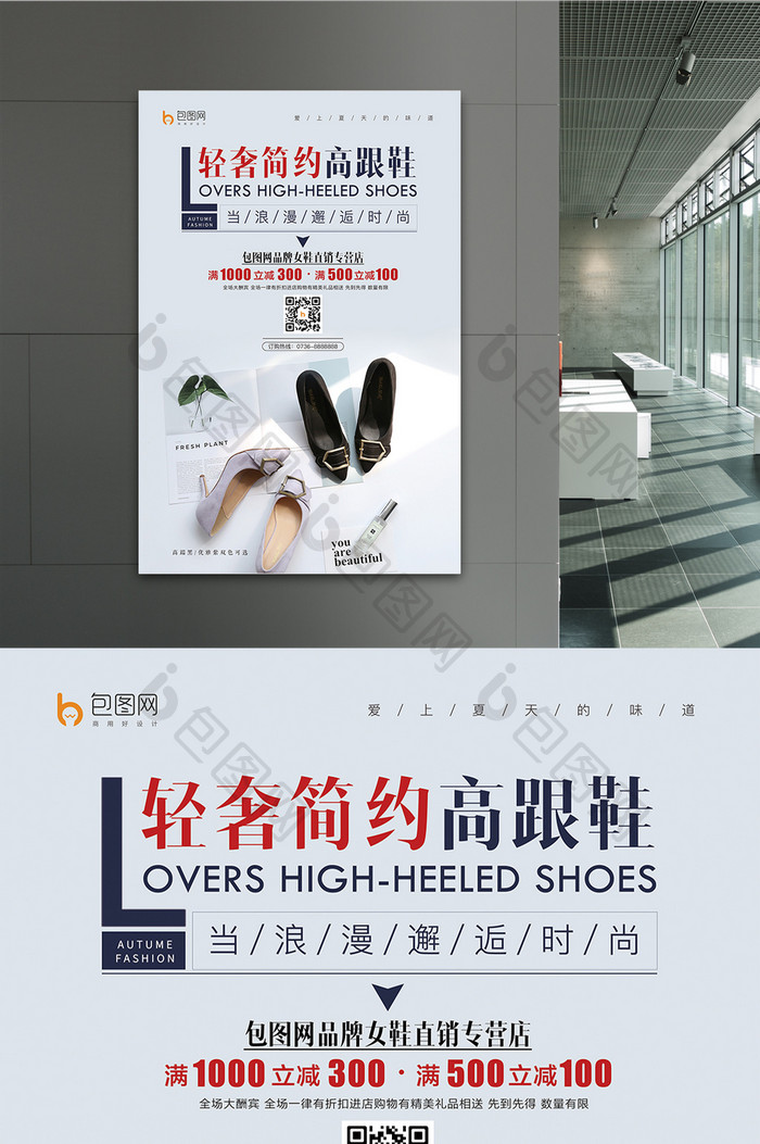 简约性冷淡风鞋子海报鞋靴促销海报设计