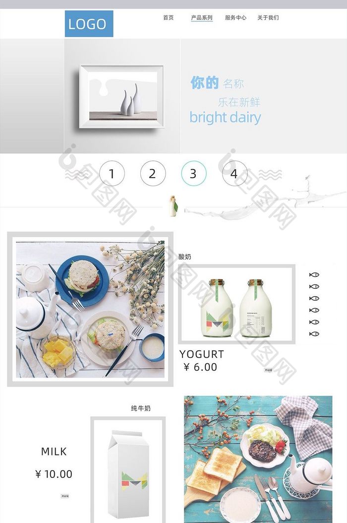 简约白色系乳制品淘宝首页模板