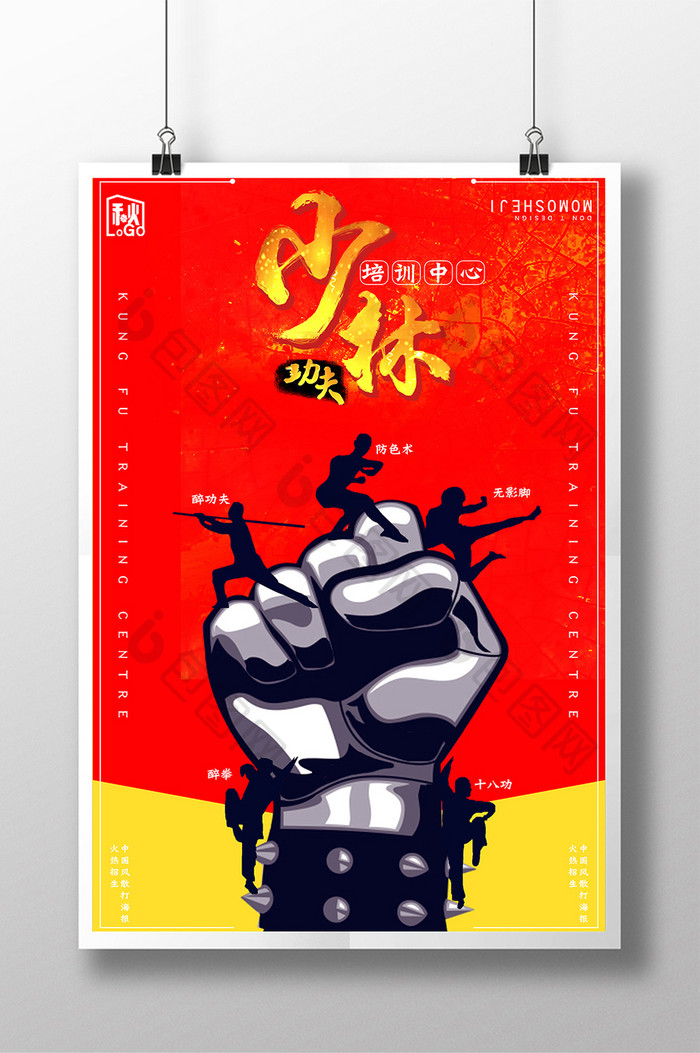 简约波普少林培训创意海报