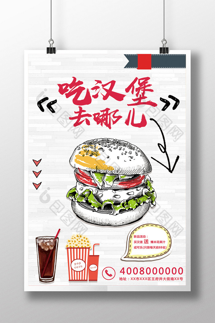 简洁时尚汉堡创意海报