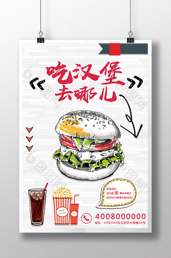 简洁时尚汉堡创意海报图片