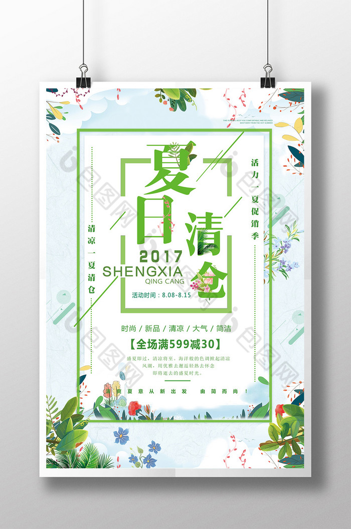 冰爽夏日夏天促销夏季新品图片