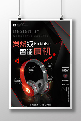 炫酷红色智能耳机创意海报设计