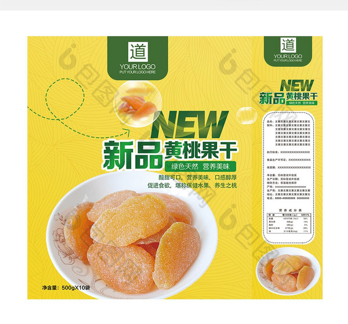 NEW新品黄桃果干绿色天然营养美味包装