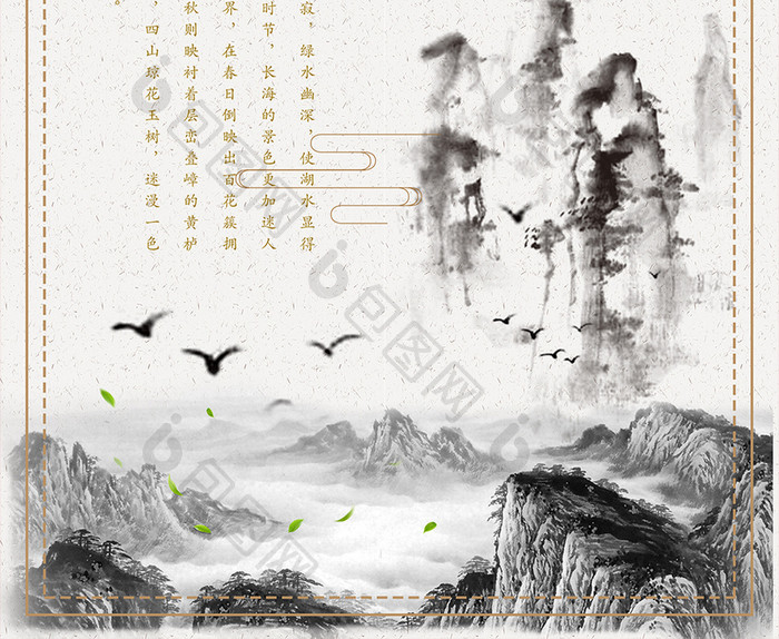 中国风水墨江山如画时尚海报设计