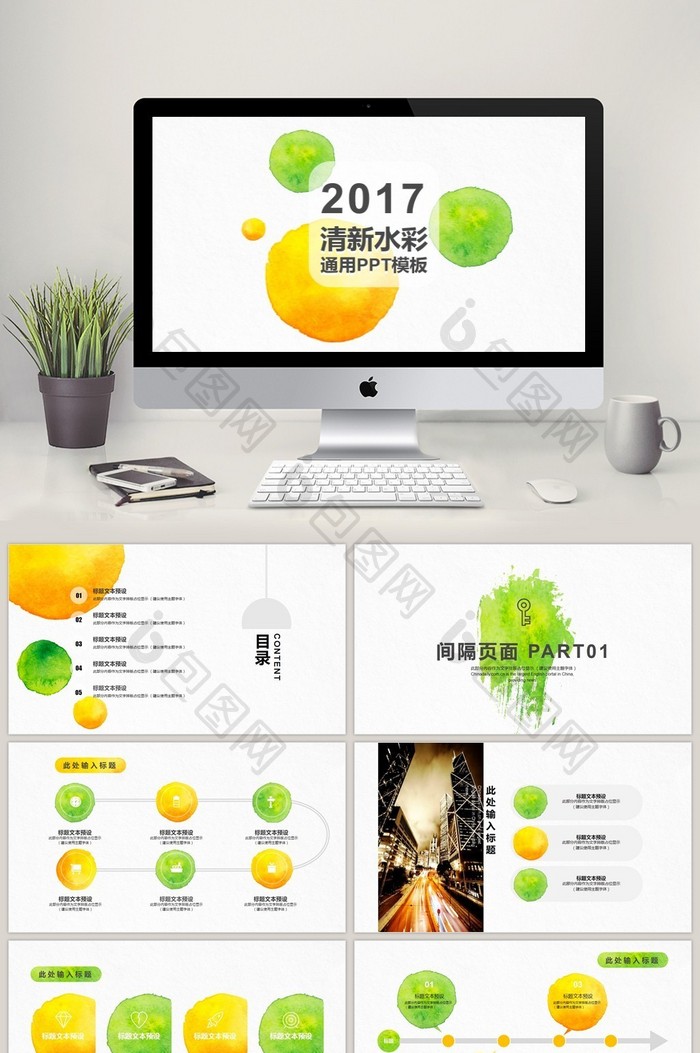 2017清新水彩文艺通用PPT模板