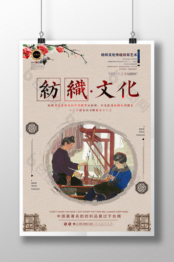 中国风纺织文化服装公司海报图片