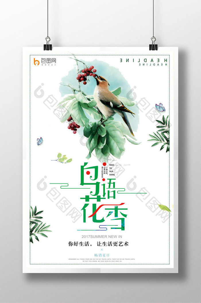 夏季促销鸟语花香创意海报设计