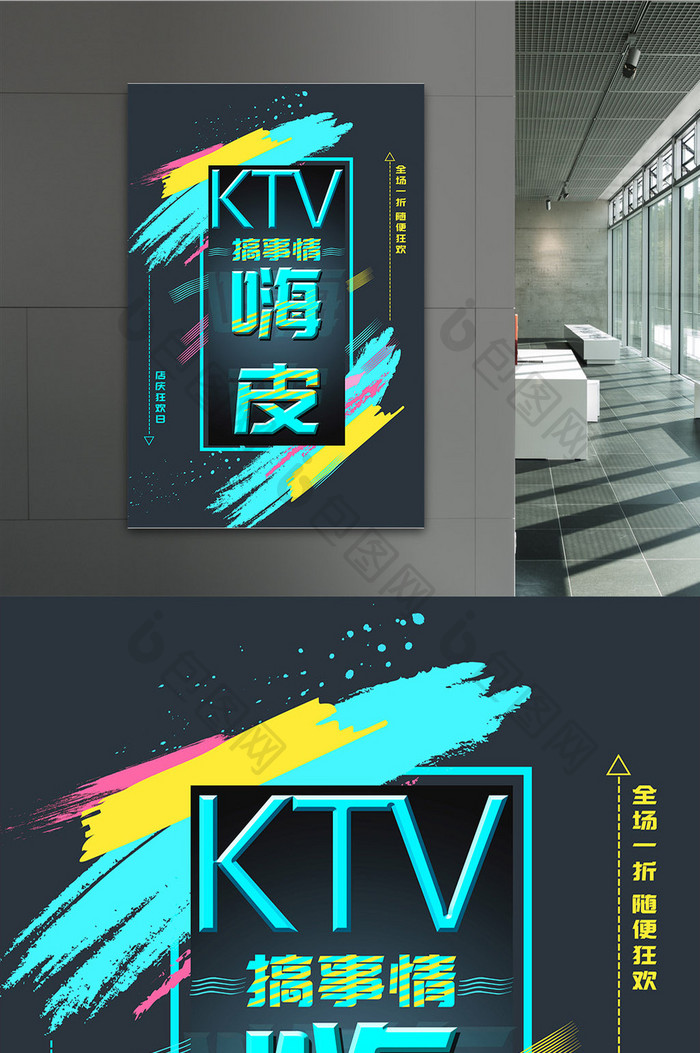 时尚炫酷KTV宣传海报