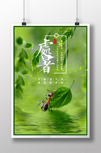 二十四节气传统中国风处暑活动创意海报图片