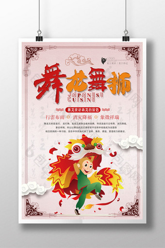 中国风舞龙舞狮海报图片