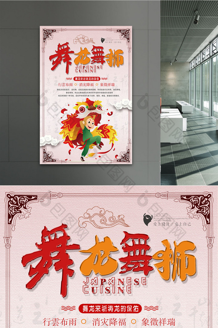中国风舞龙舞狮海报