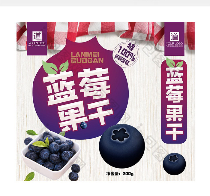 蓝莓果干百分之百100%新鲜蓝莓产品包装