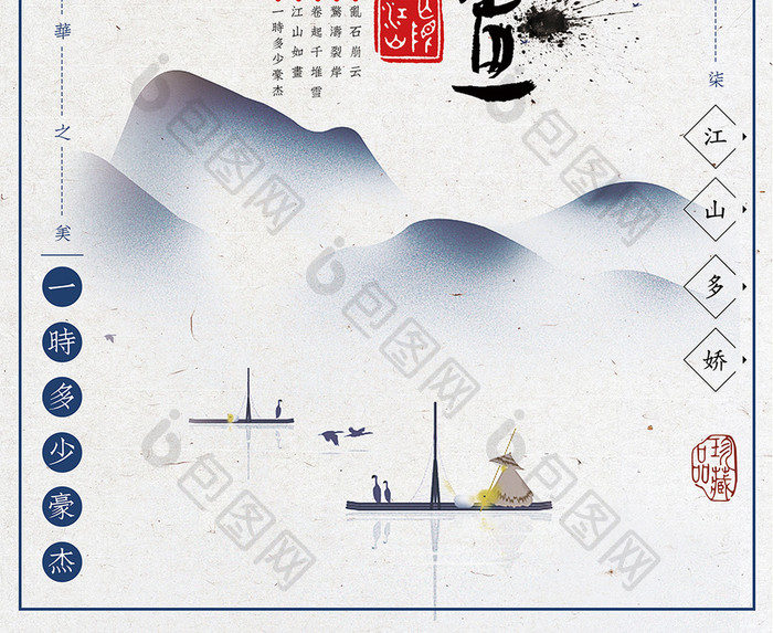 中国风水墨江山如画创意海报