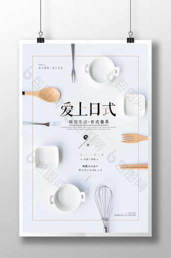 极简日式创意产品餐具促销海报图片