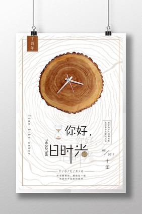 简约文艺小清新你好旧时光创意海报