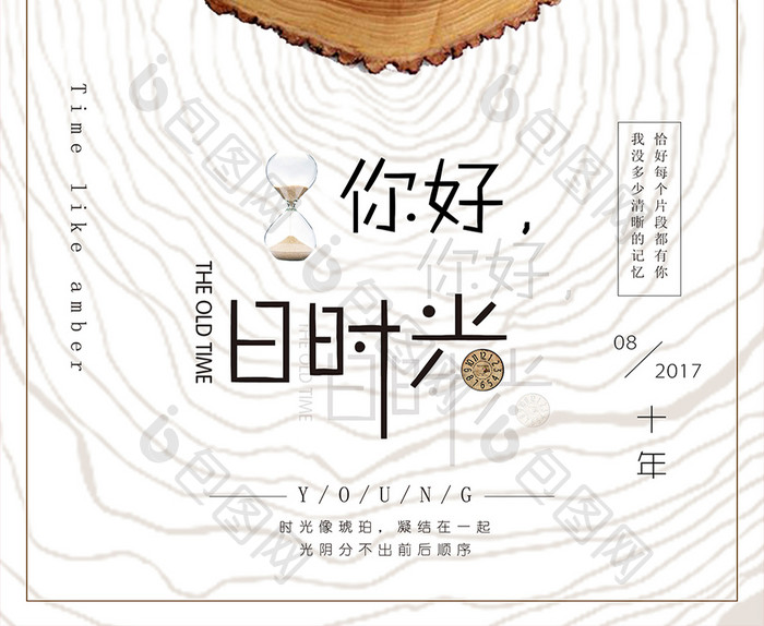 简约文艺小清新你好旧时光创意海报