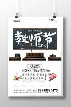 简约创意教师节海报