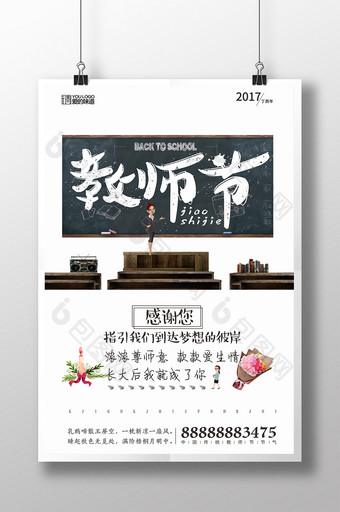 简约创意教师节海报图片