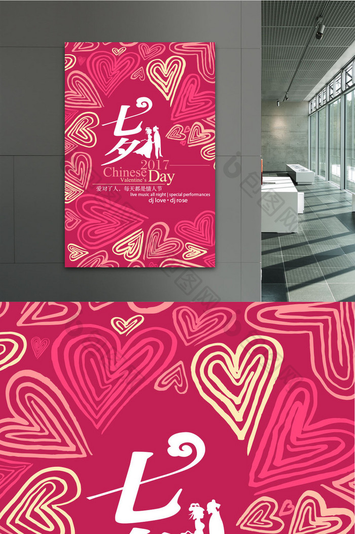 创意七夕情人节海报设计