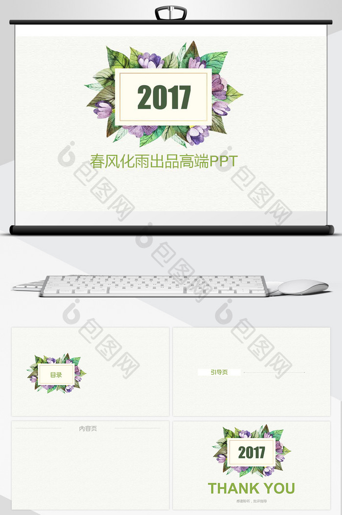 春风化雨出品高端PPT背景模板图片图片