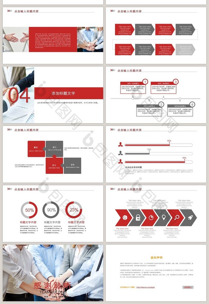 红色商务团队建设管理入职培训PPT模板