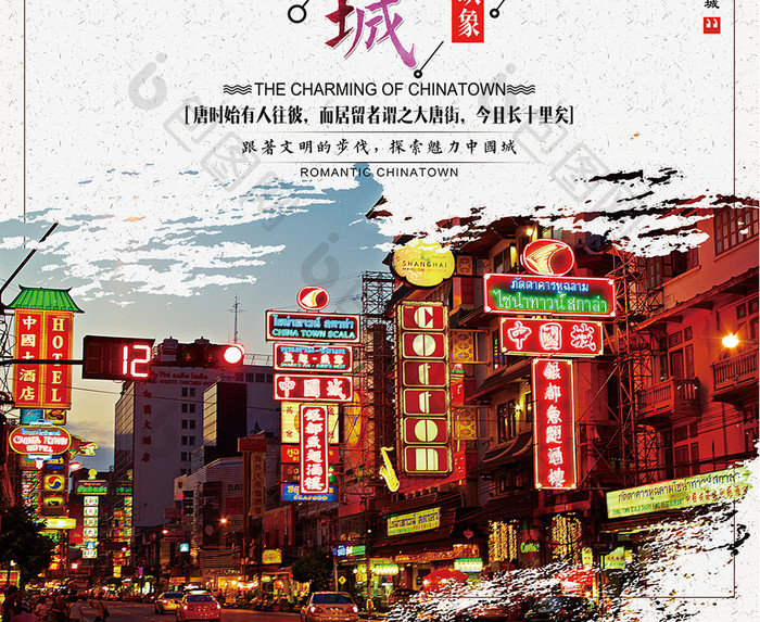 复古中国城旅游海报