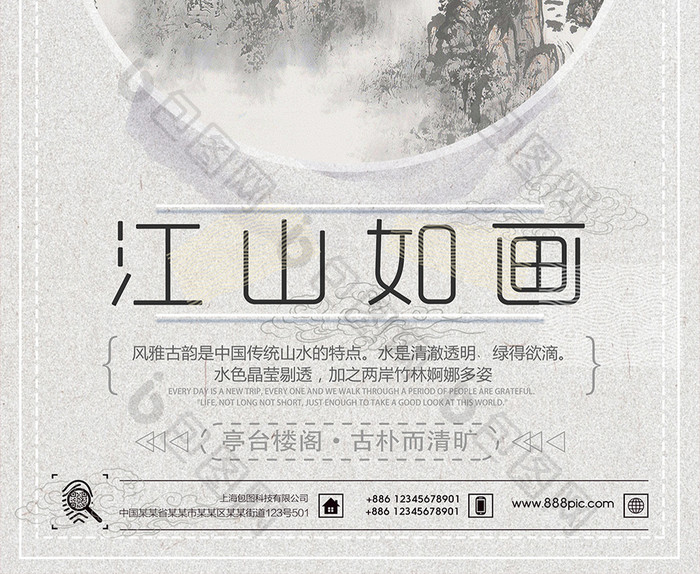 中国风江山如画时尚海报设计
