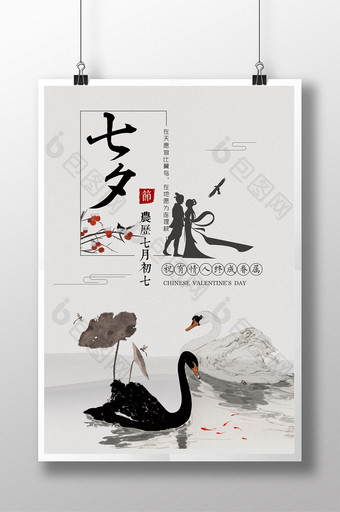 中国风水墨七夕情人节商场促销海报图片