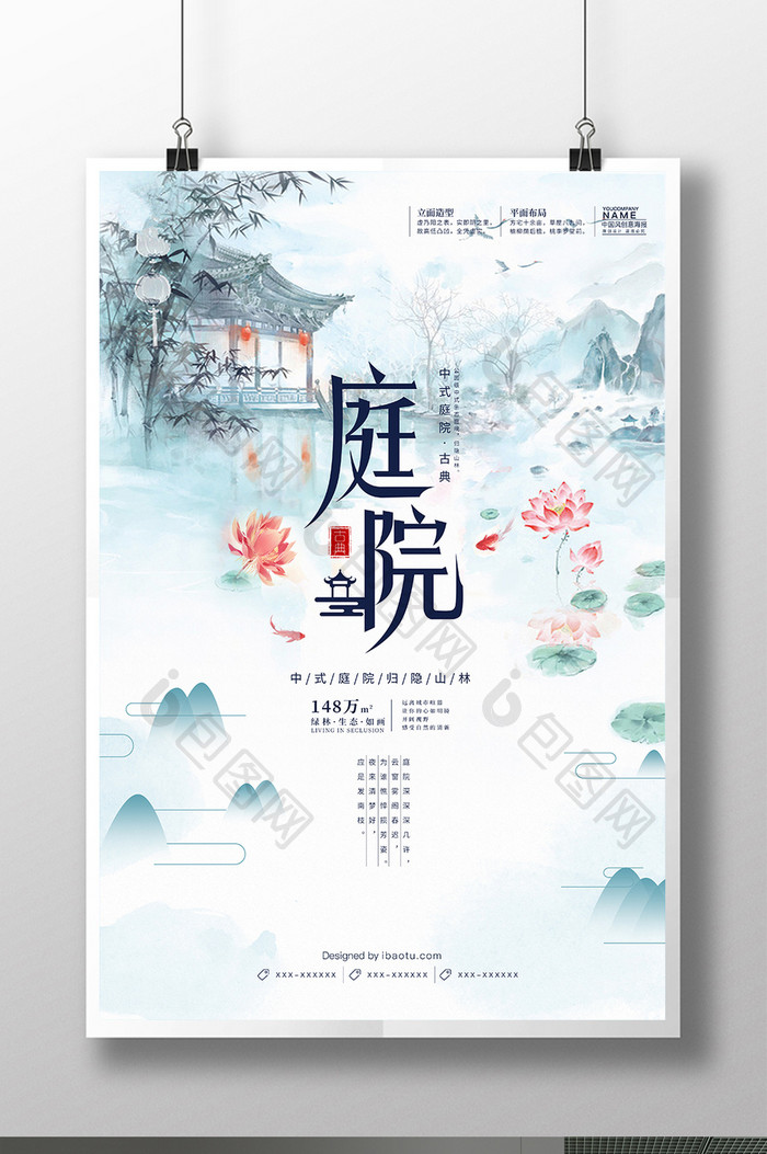 中国风清新庭院宣传海报