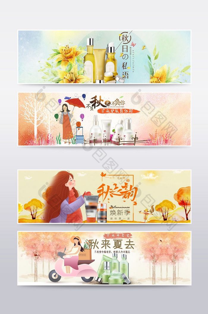 清新手绘海报化妆品banner