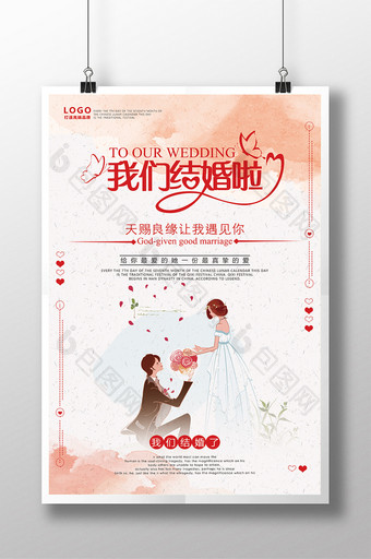 清新水彩结婚海报图片
