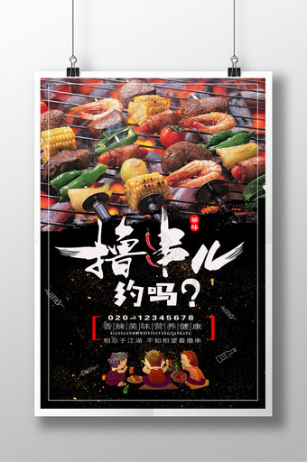 撸串约吗烧烤大排档美食餐饮文化海报图片