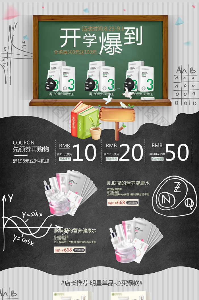 简约清新风格开学爆到淘宝天猫首页模板