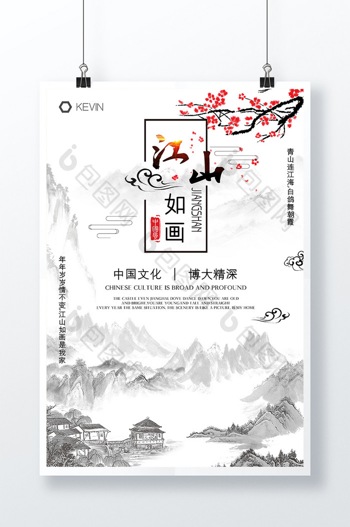 水墨风格江山如画主题中国风海报设计模板