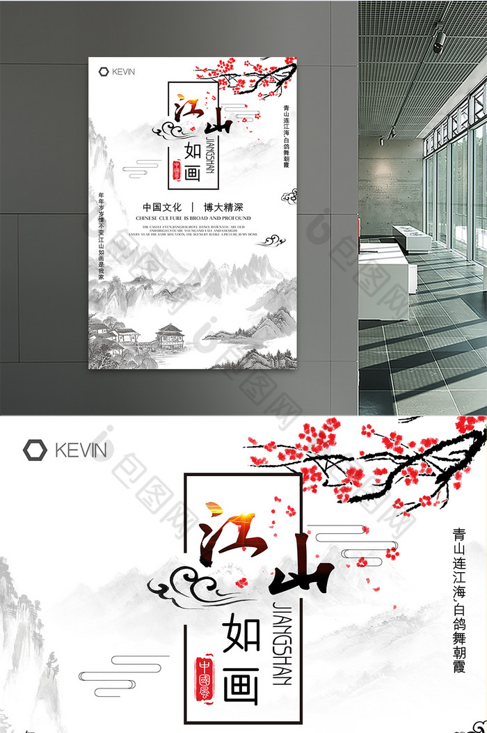 水墨风格江山如画主题中国风海报设计模板