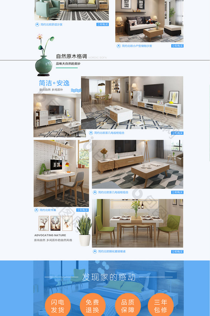 清新北欧简洁风格家居PSD模板