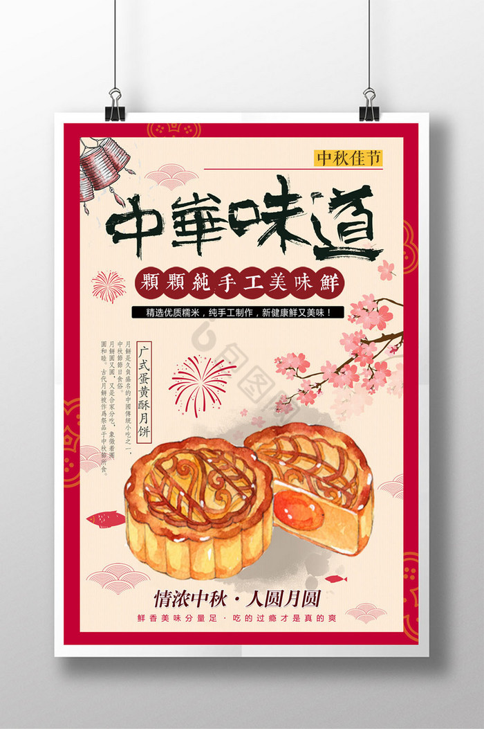 中秋节中华味道月饼图片