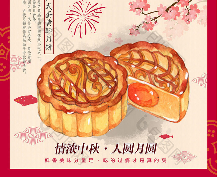 中国风中秋节中华味道主题月饼海报