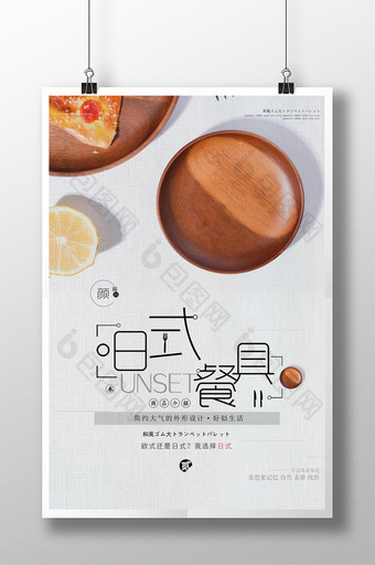 极简复古日式产品餐具促销海报图片