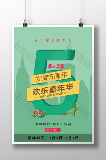 创意立体字嘉年华周年庆促销海报图片