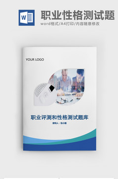 面试能力测试题WORD文档