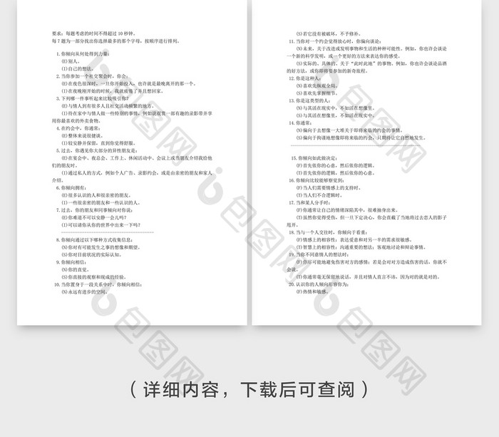 人事管理明确职业类型Word文档