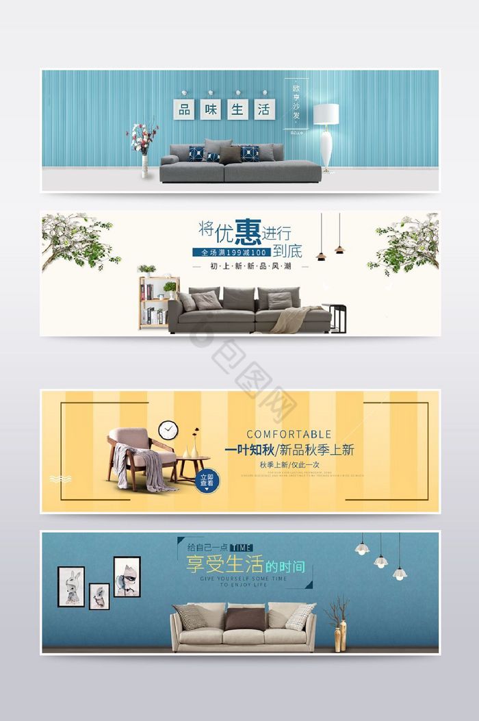 家居海报下载-包图网