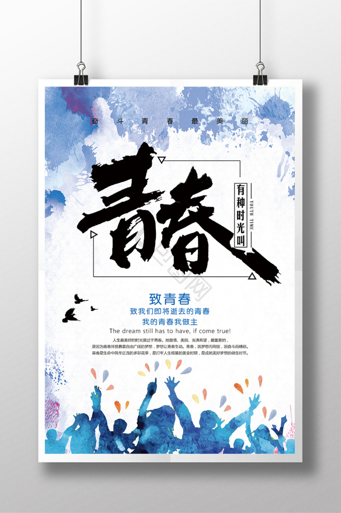 有种时光叫青春