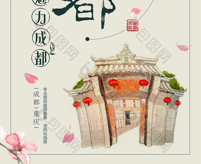 中国风魅力成都旅游海报设计