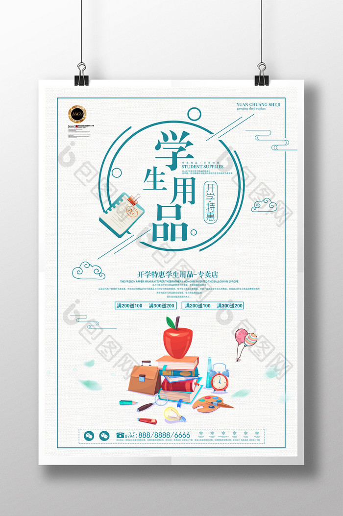 简约学生用品特惠促销海报