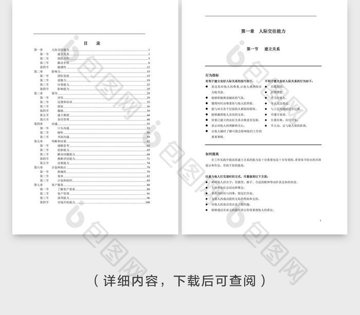 人事管理员工职业发展手册Word文档