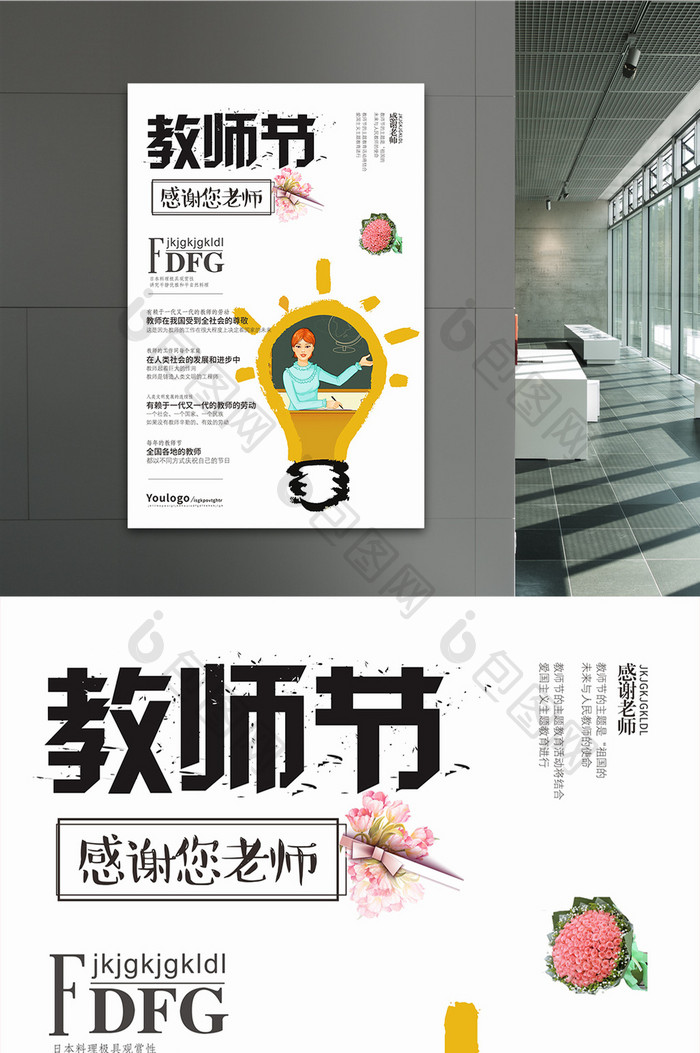 简约中国风教师节感恩海报
