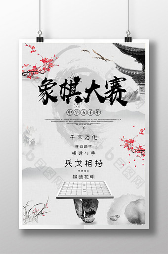 中国风象棋大赛海报图片